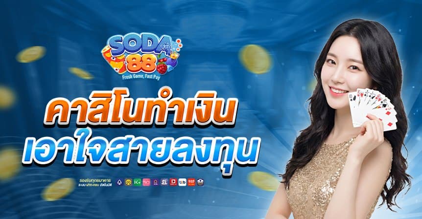 soda88th หน้าแรก 1